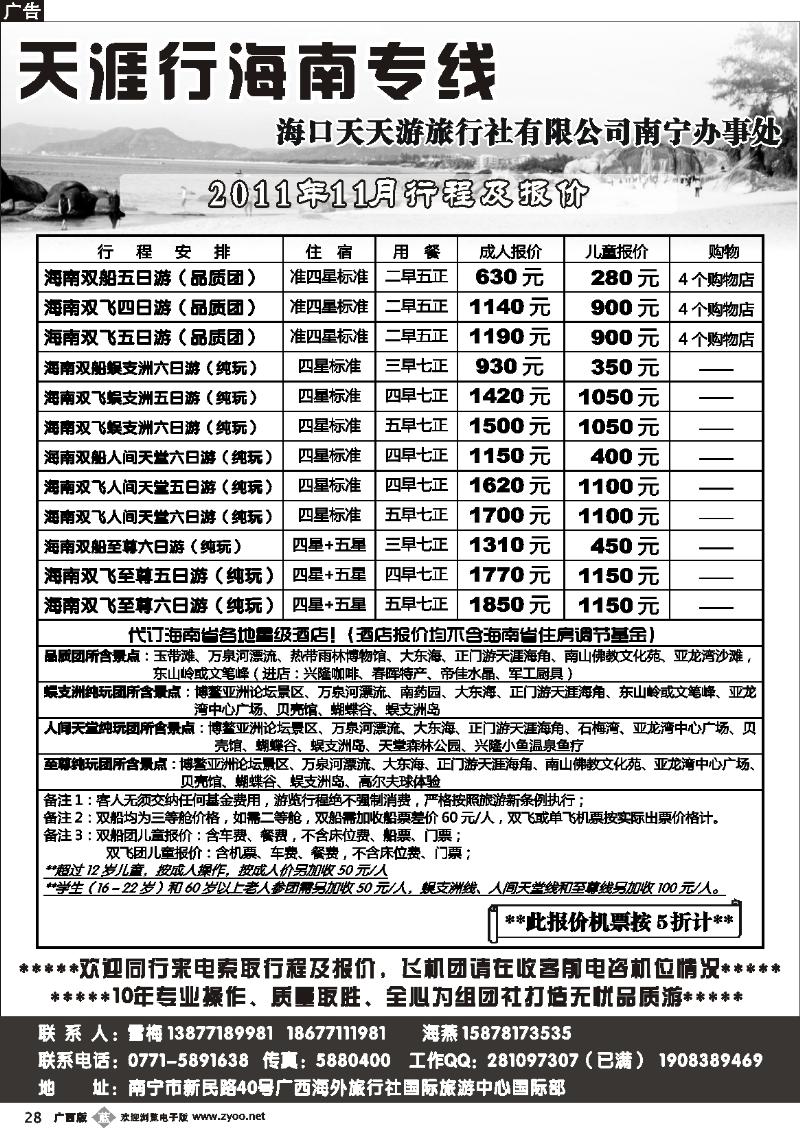 b28天涯行—海南专线
