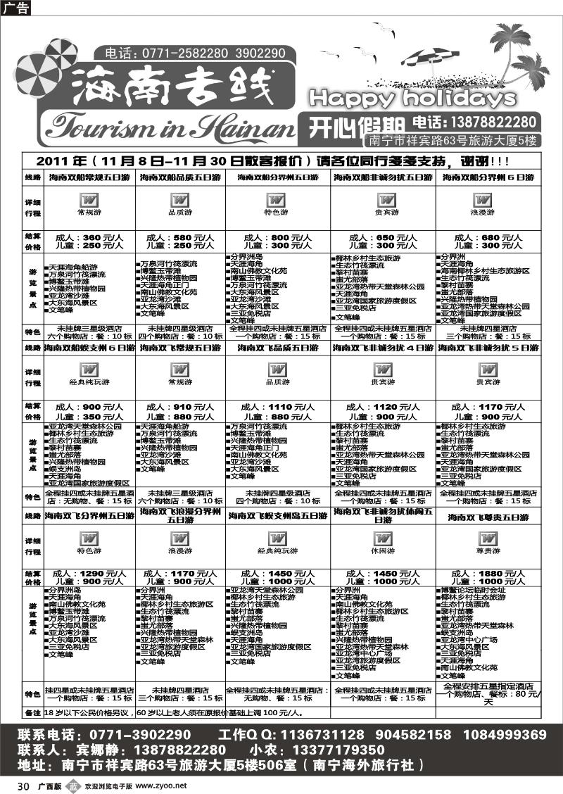 b30开心假期