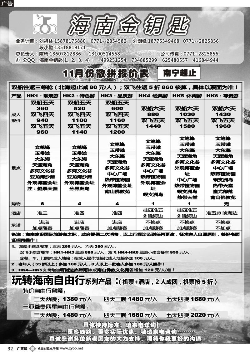 b32海南金钥匙