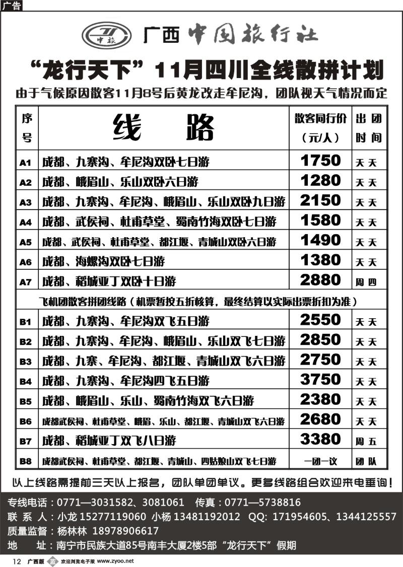 b12“龙行天下”11月河南陕西全线散拼计划