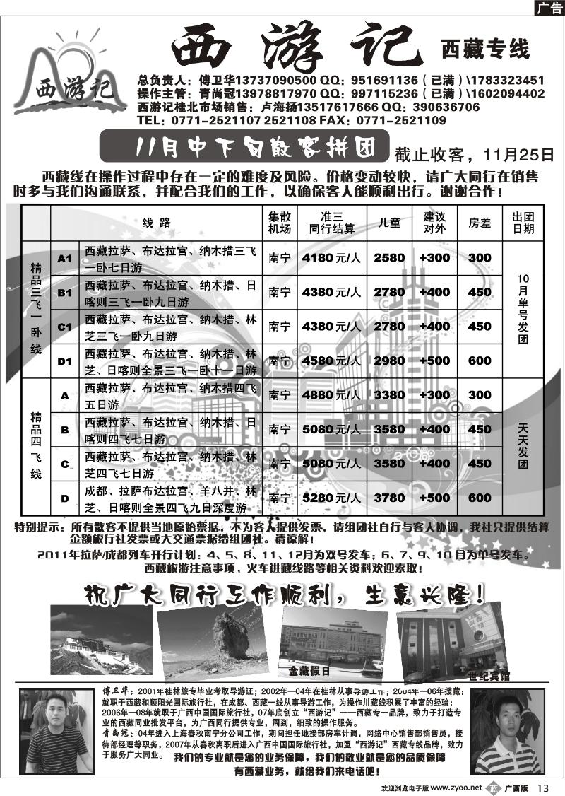 b13西游记—西藏专线