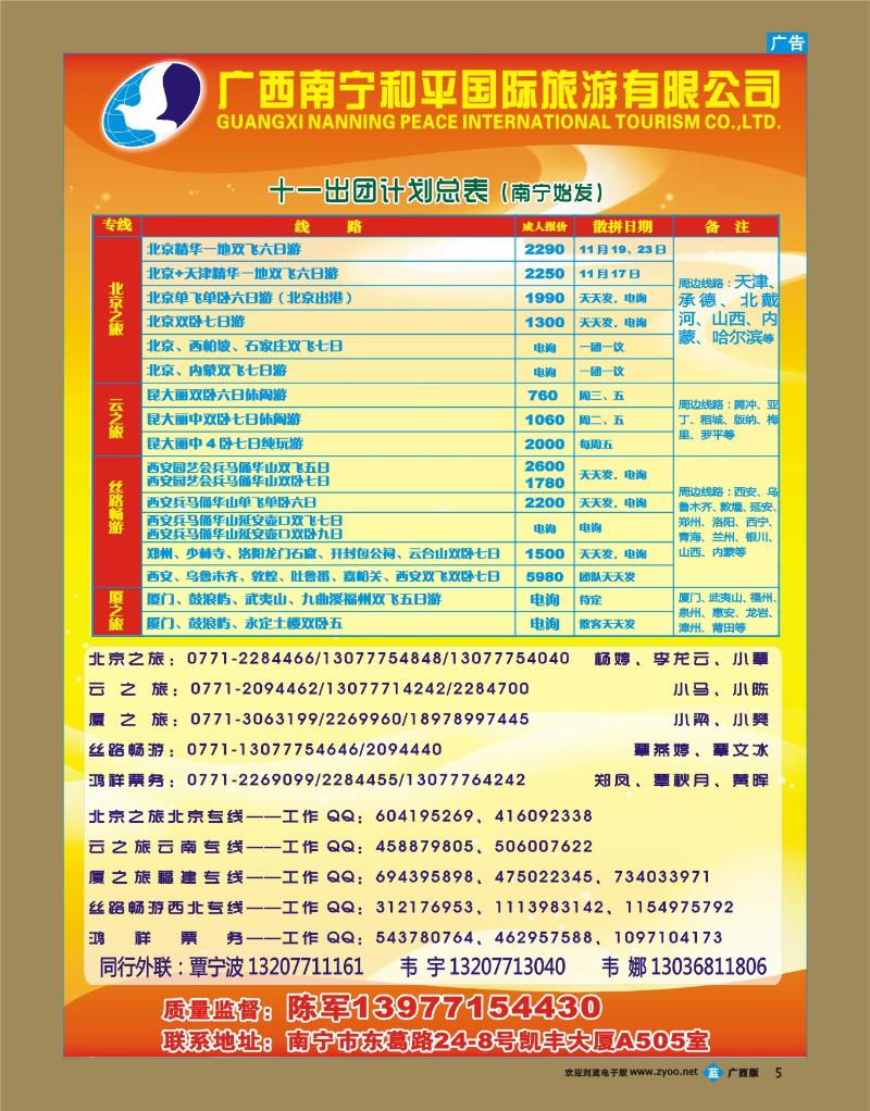 bb05广西南宁和平国际旅游有限公司