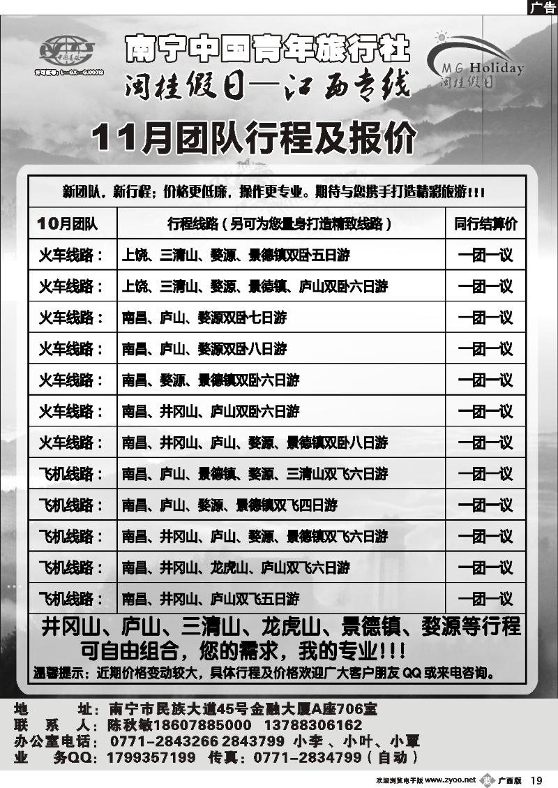 b19闽桂假日—江西专线