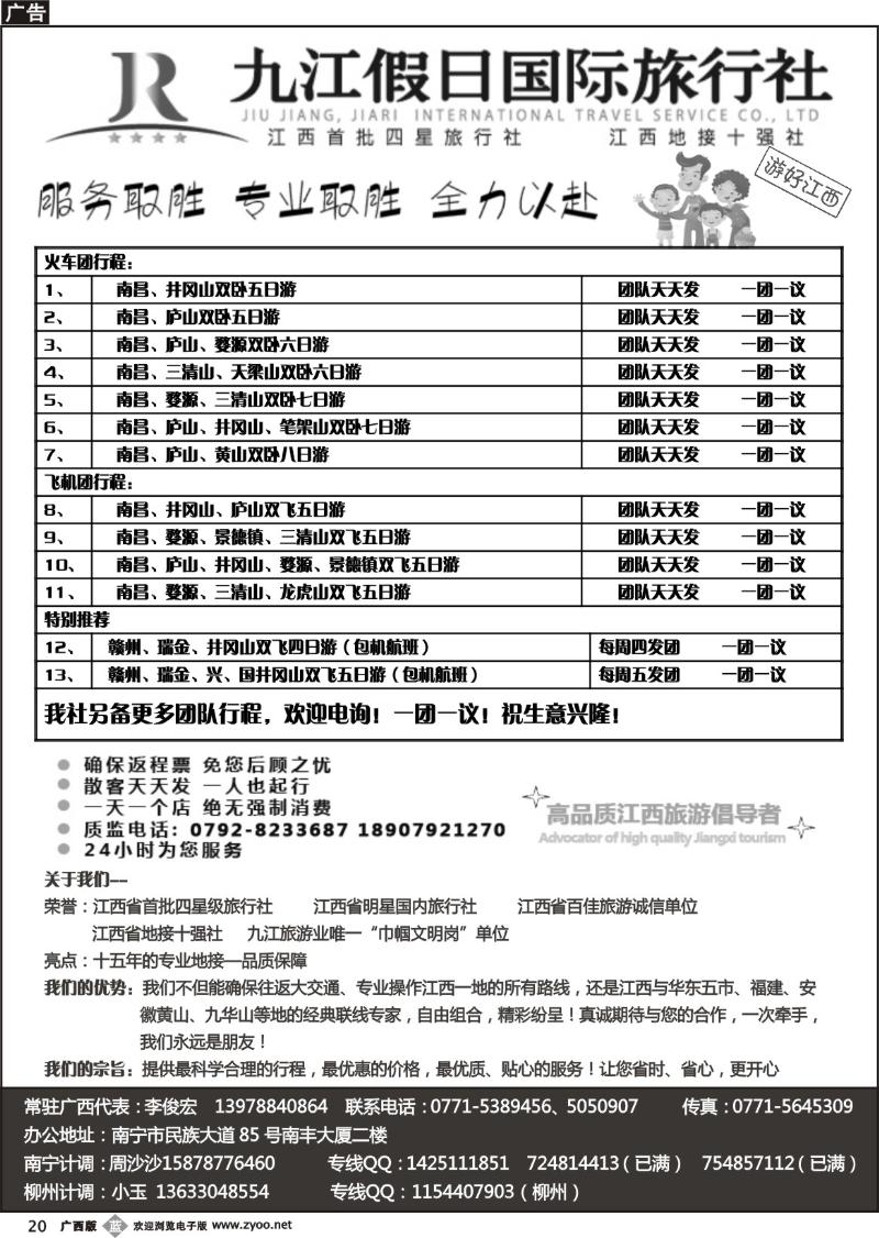 b20李俊宏—九江假日国旅—江西专线