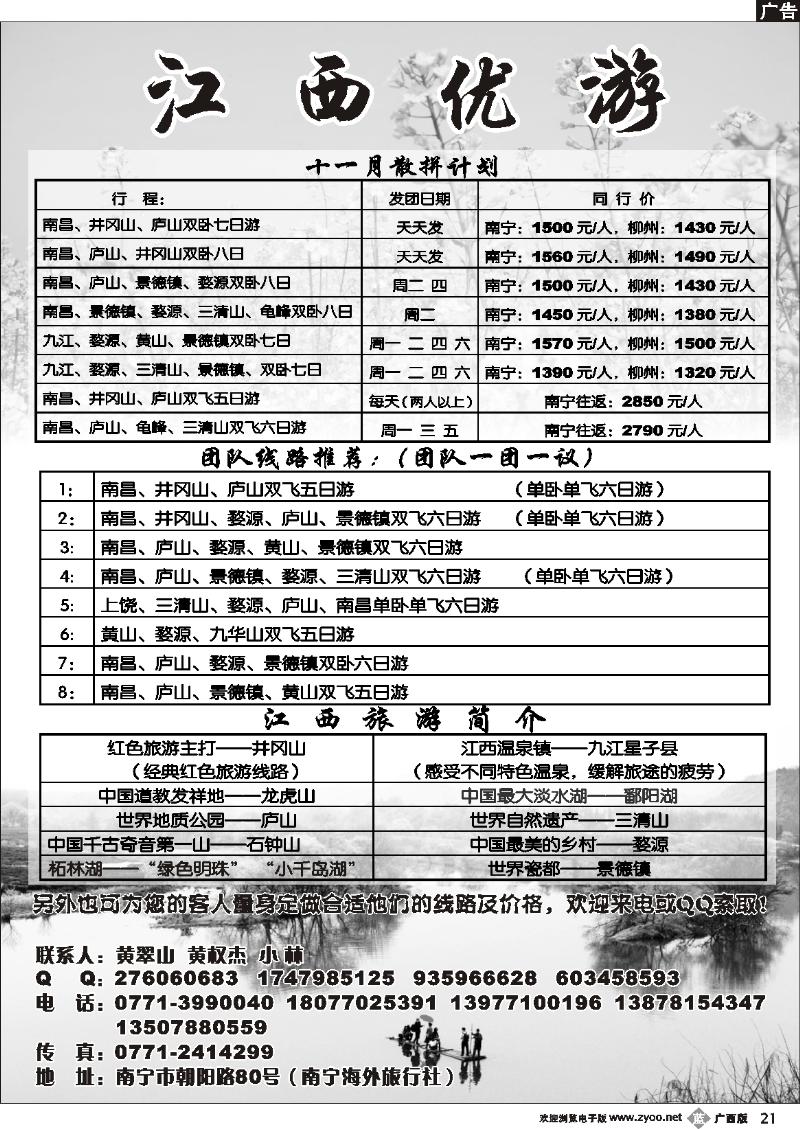 b21江西优游