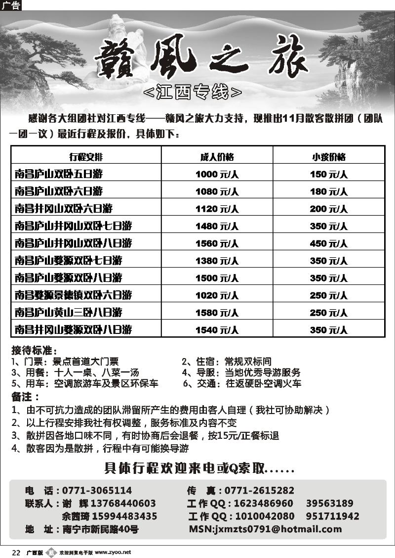 b22赣风之旅—江西专线