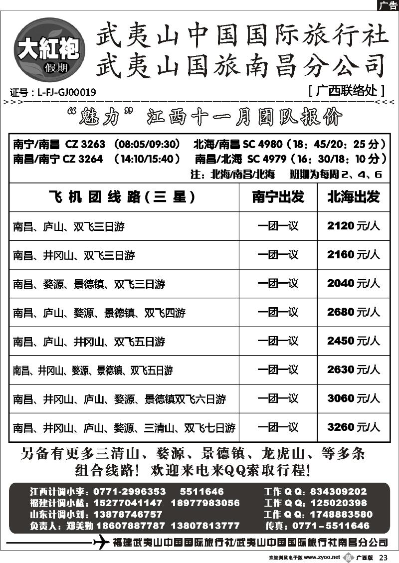b23大红袍假期—江西专线