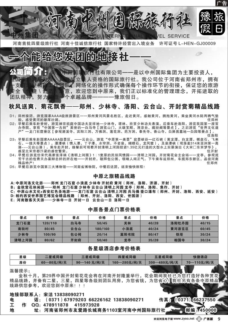 b09河南中州国旅—河南西安专业地接