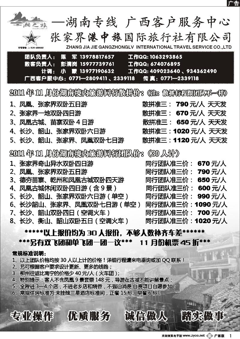 b01湘之旅—湖南专线