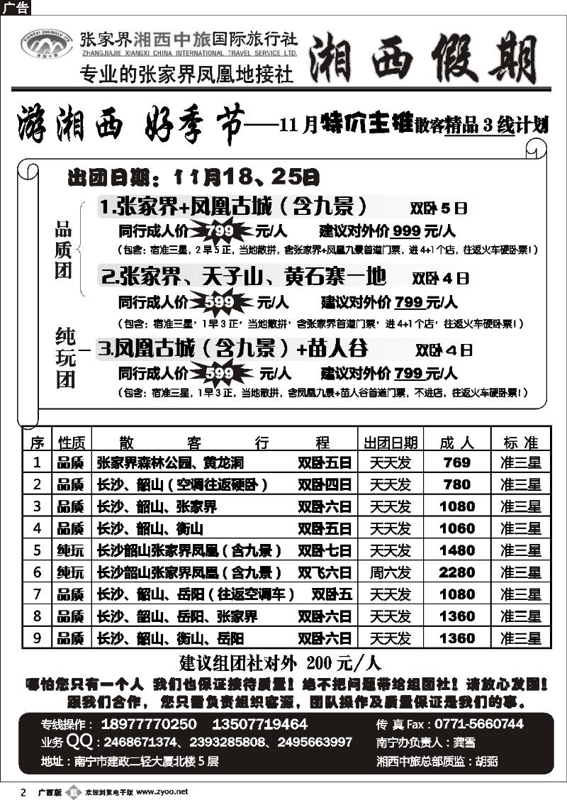 b02湘西假期—专业张家界凤凰地接
