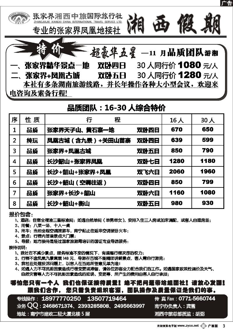 b03湘西假期—专业张家界凤凰地接