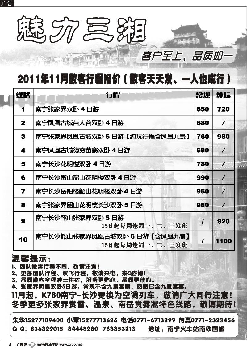 b04魅力三湘—湖南专线
