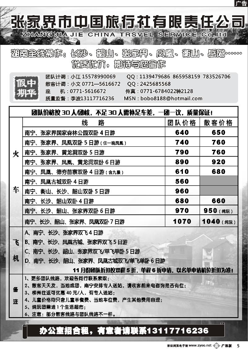 b05张家界中旅—中华假期