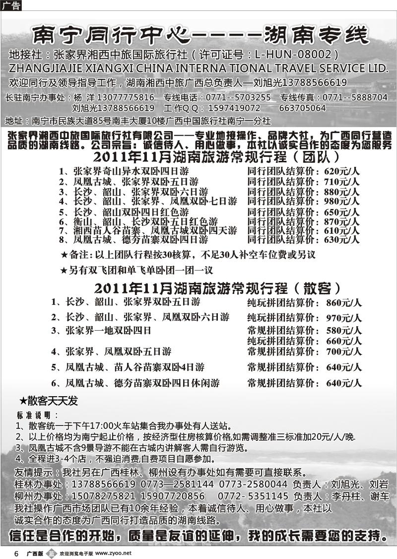 b06南宁同行中心—湖南专线
