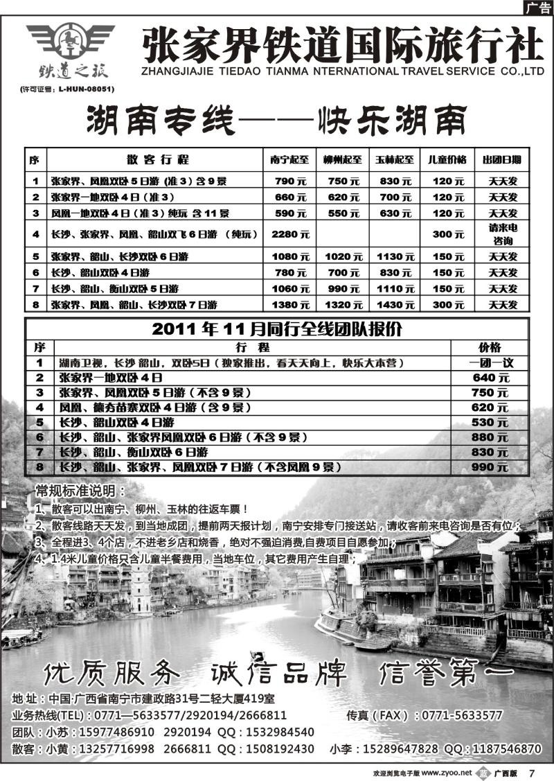 b07湖南专线—快乐湖南