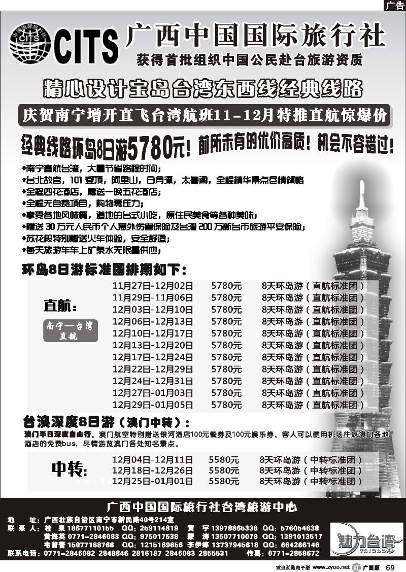 r69广西国旅台湾旅游中心