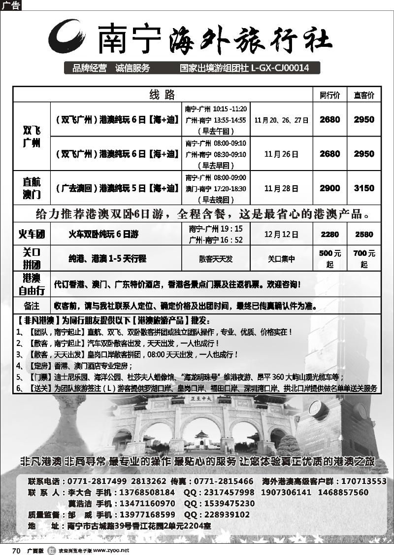 r70南宁海外—魅力港澳