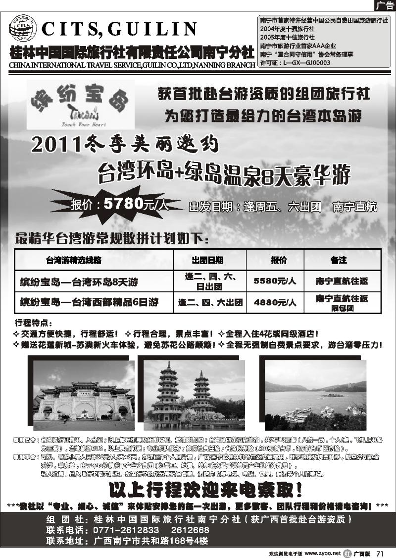 r71“缤纷宝岛”台湾游 —桂林国旅南宁分社