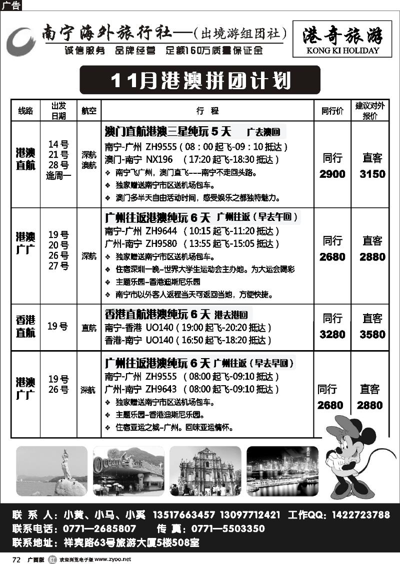 r72南宁海外—港澳游