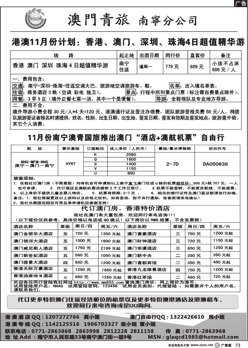 r73香港 澳门 深圳 珠海4日超值精华游