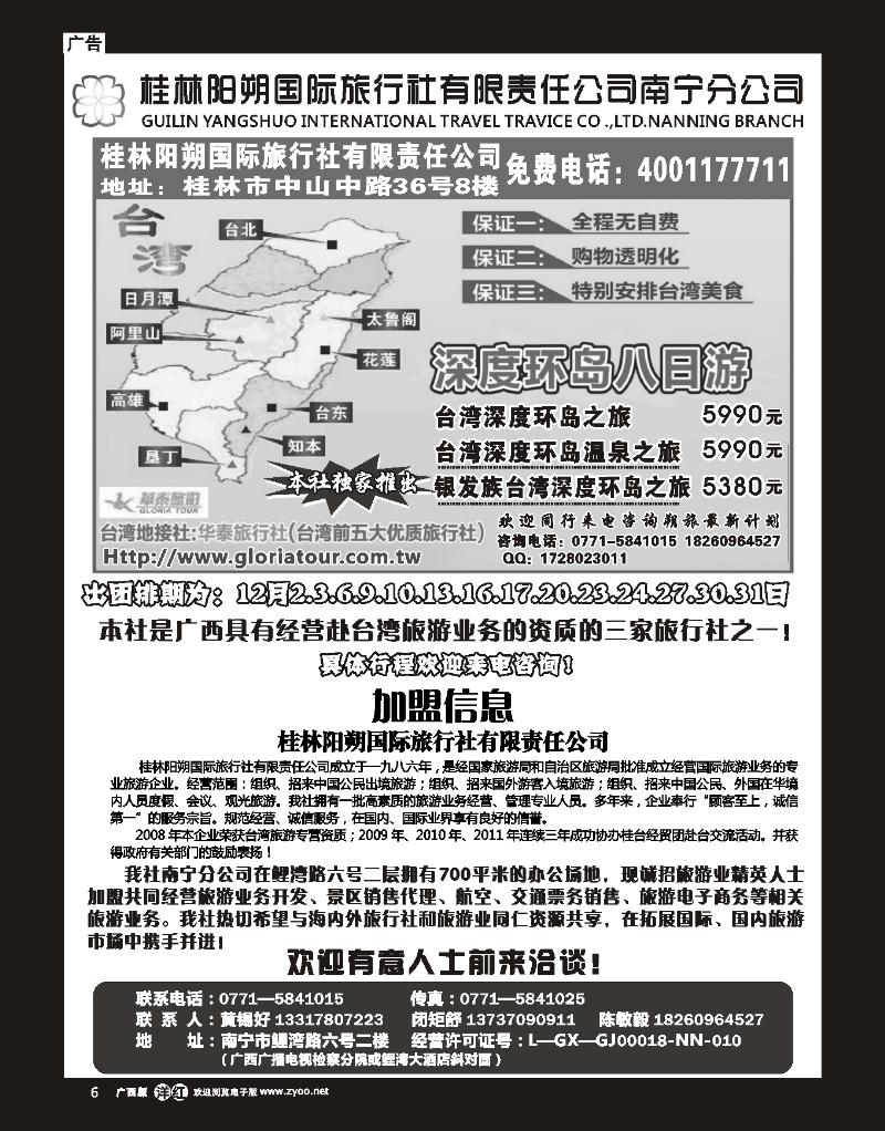 单彩洋红r06台湾精品八日环岛游—阳朔国旅南宁分社