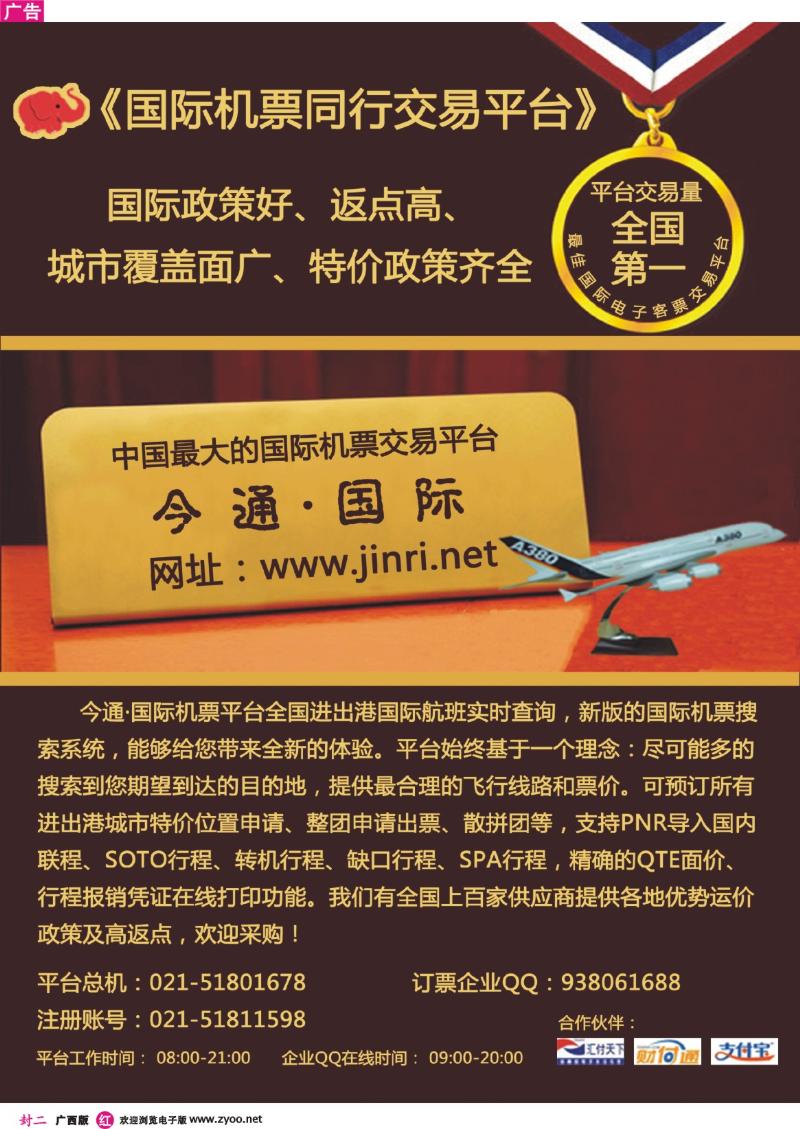 红版封面－深圳市职工国际旅行社-鹏程假期