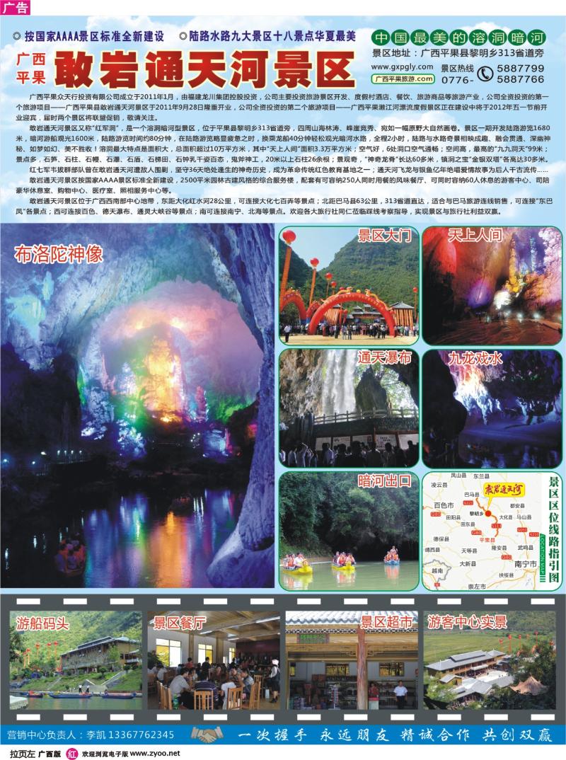 红版左拉页－广西平果敢岩通天河景区