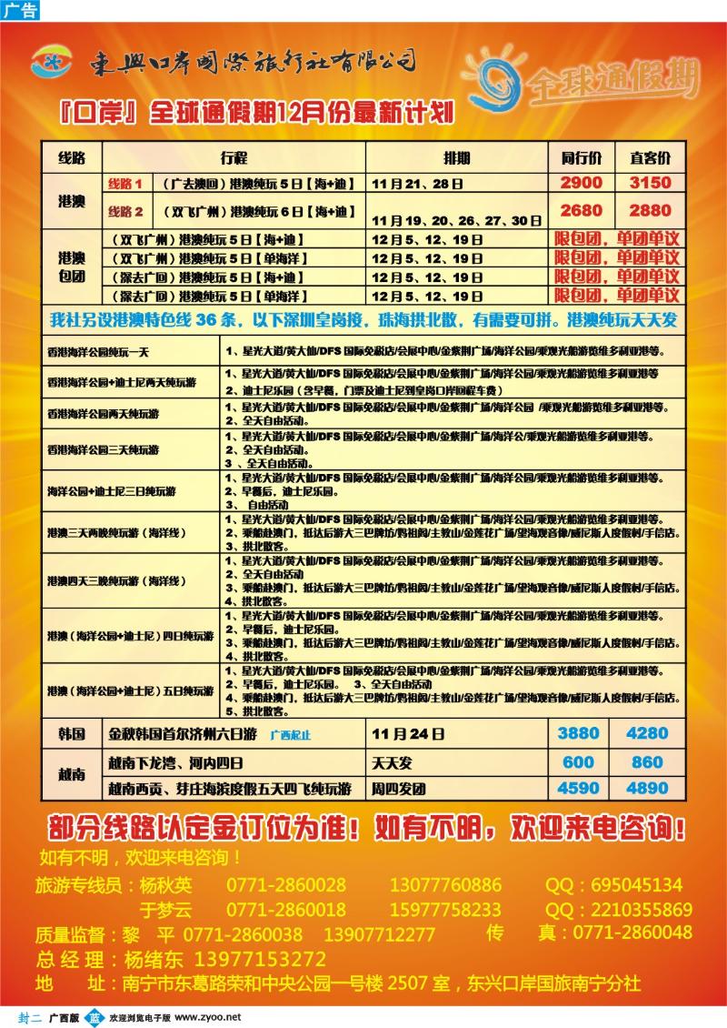 蓝版封二-西部之旅