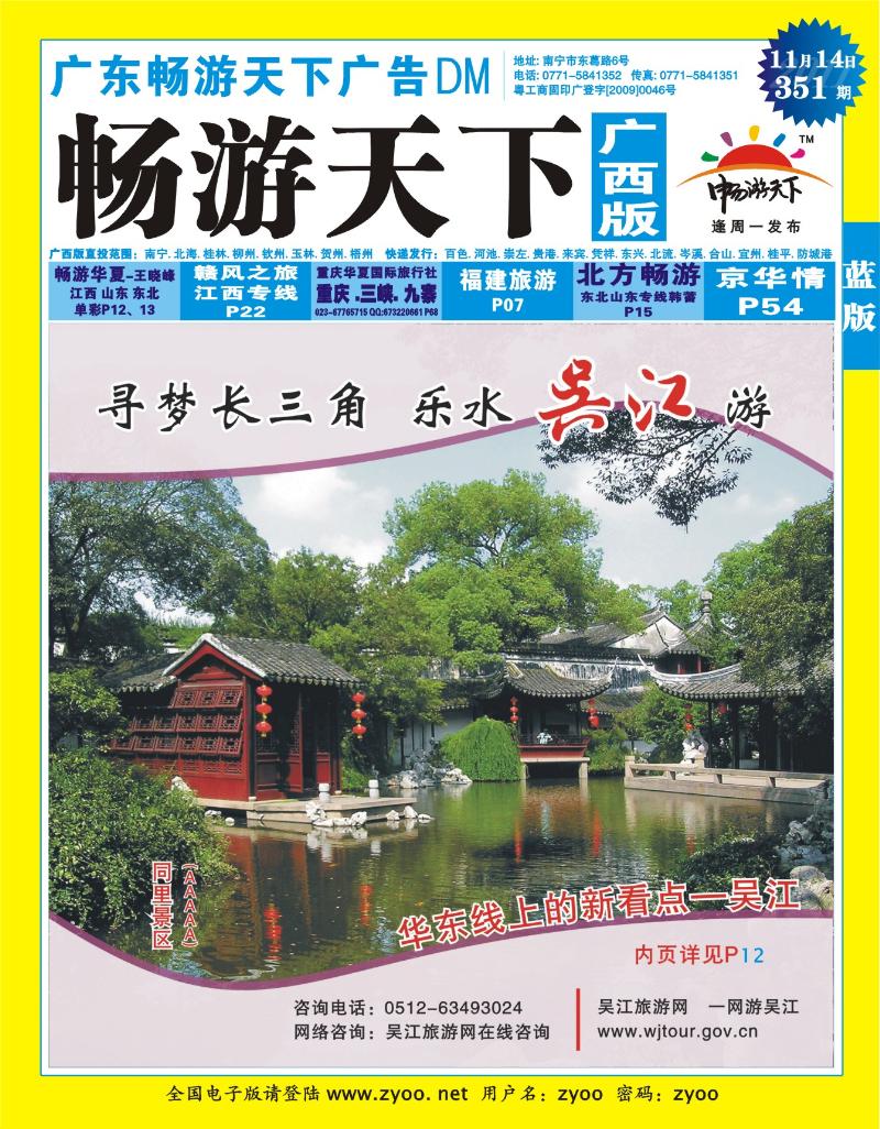 蓝版封面-寻梦长三角—乐水吴江游