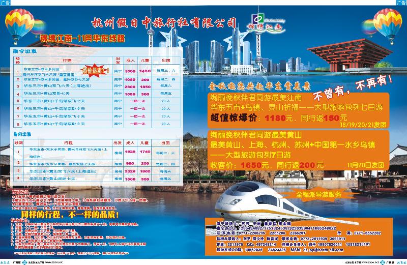 蓝版拉页-锦绣江南