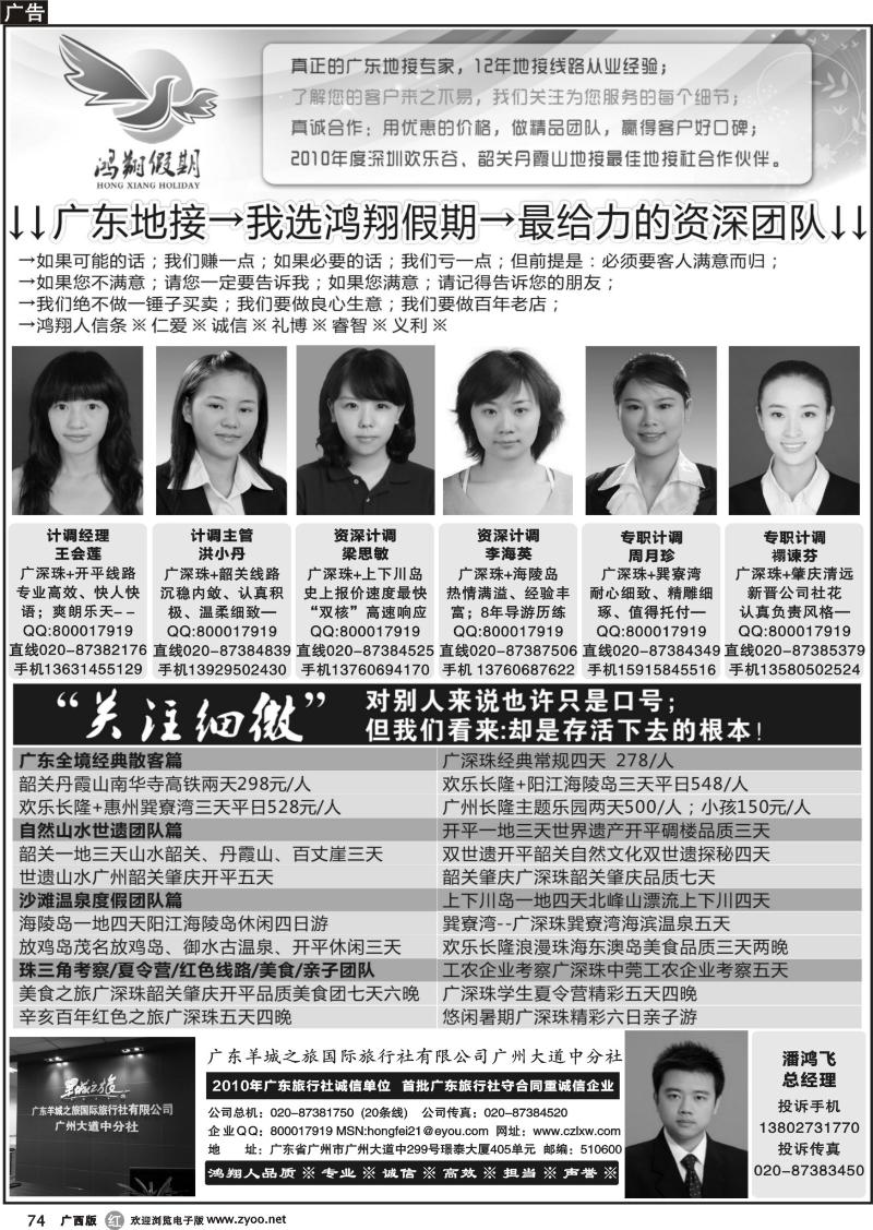 r74广东地接-我选鸿翔假期-做最给力的资深团队