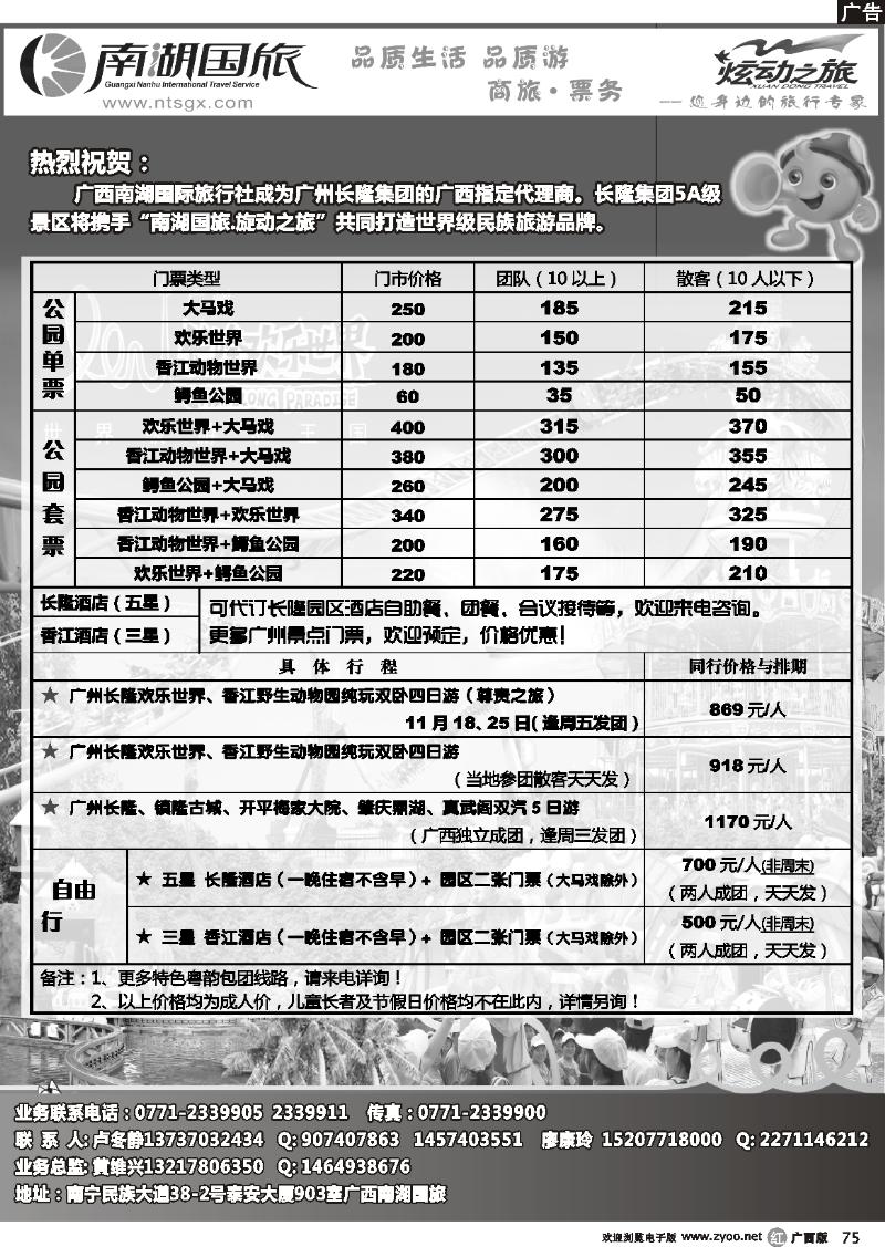 r75广州长隆旅游度假休闲区—南湖国旅