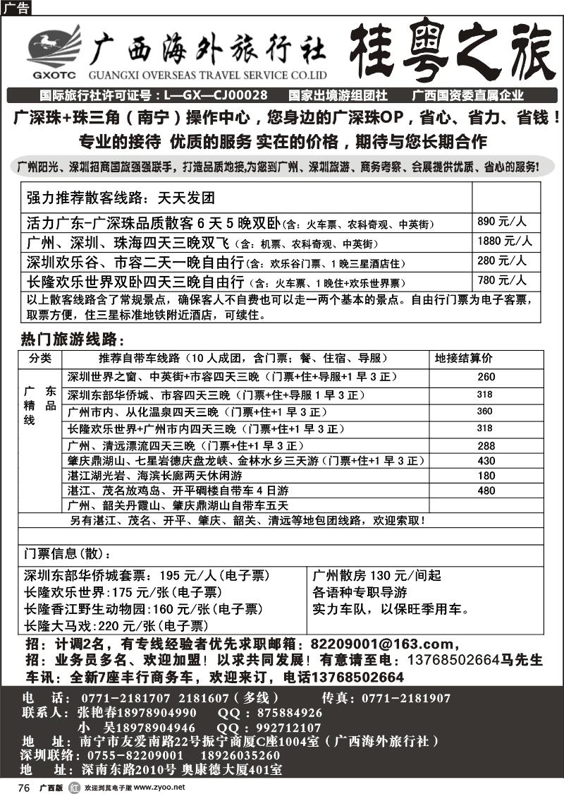 r76桂粤之旅—10月广深珠线 散客计划+广东门票、酒店、租车