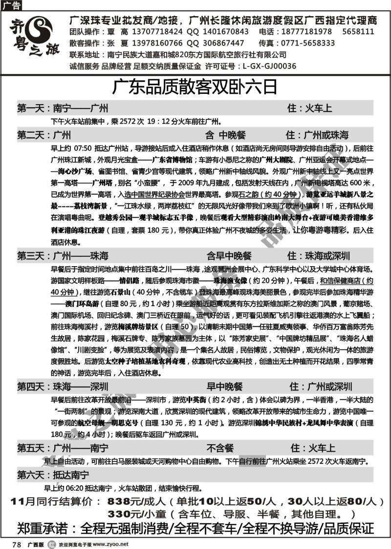 r78齐粤之旅—11月散拼：广东品质散客双卧六日