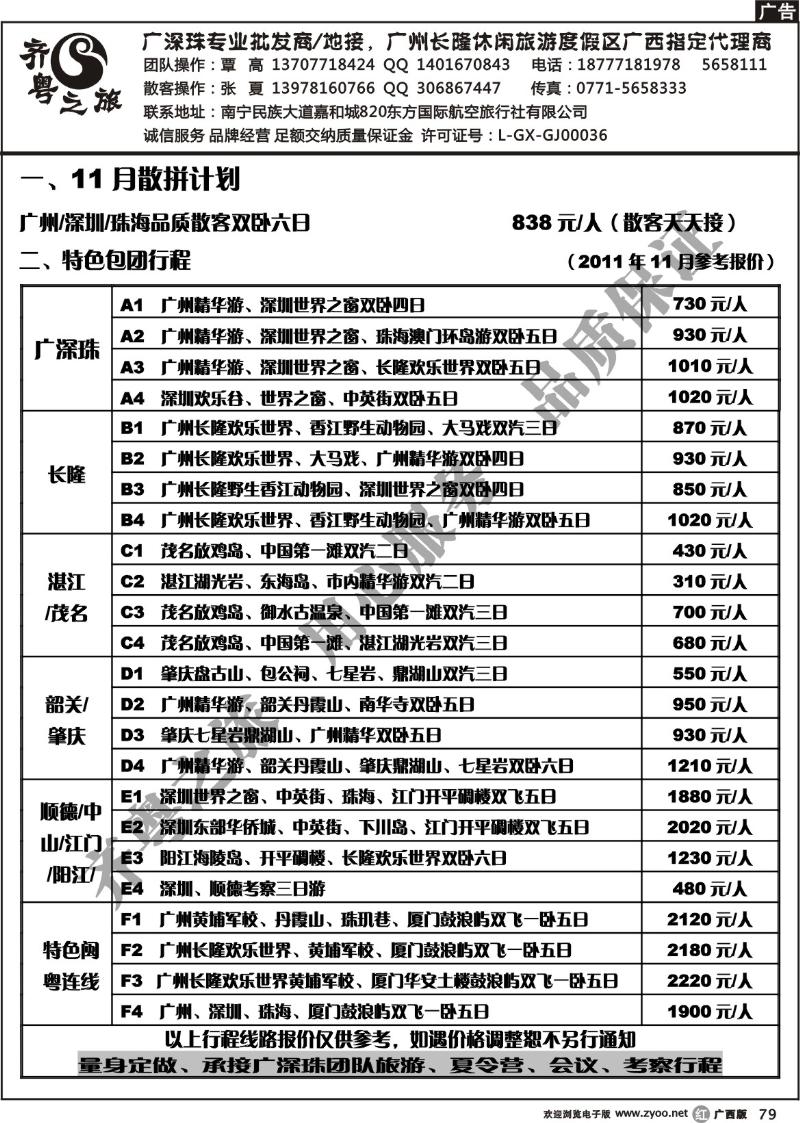 r79齐粤之旅—11月计划总表