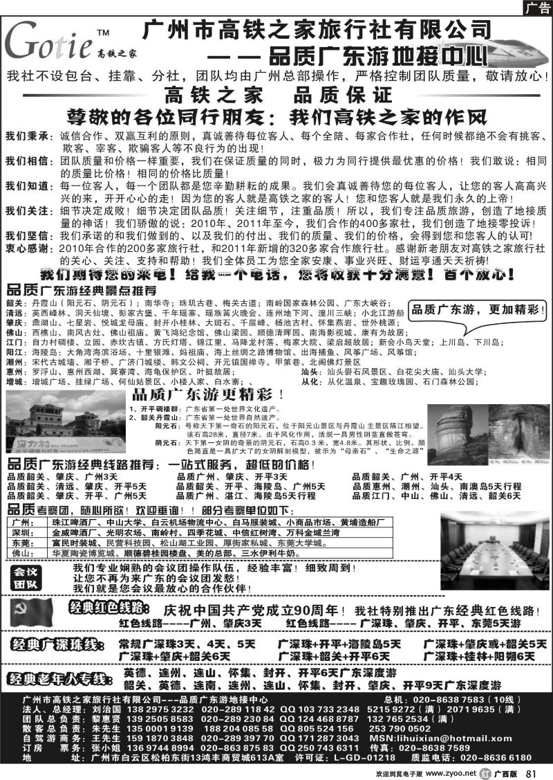 r81高铁之家--品质广东游地接中心