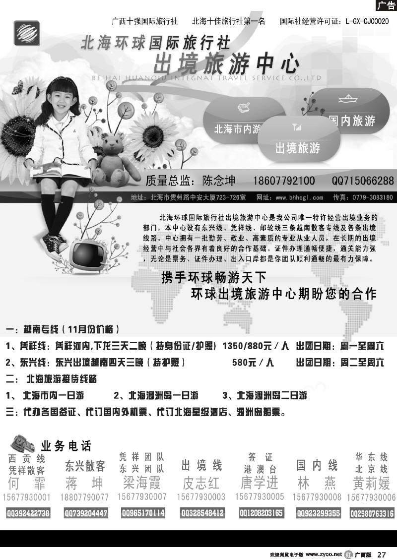 r27北海环球国旅—出境旅游中心