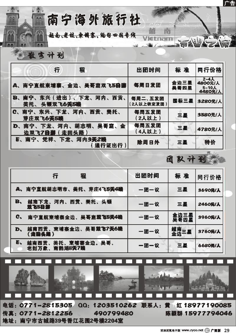 r29东盟之旅