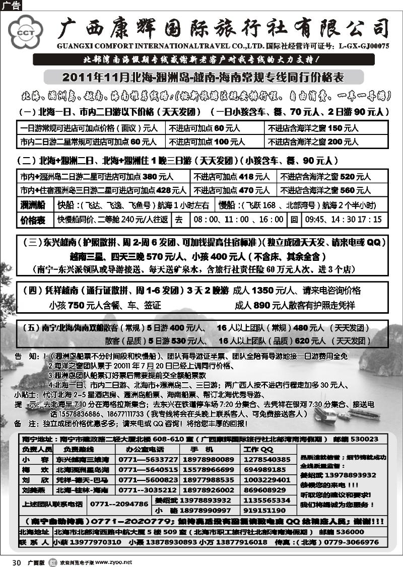 r30北部湾南海假期