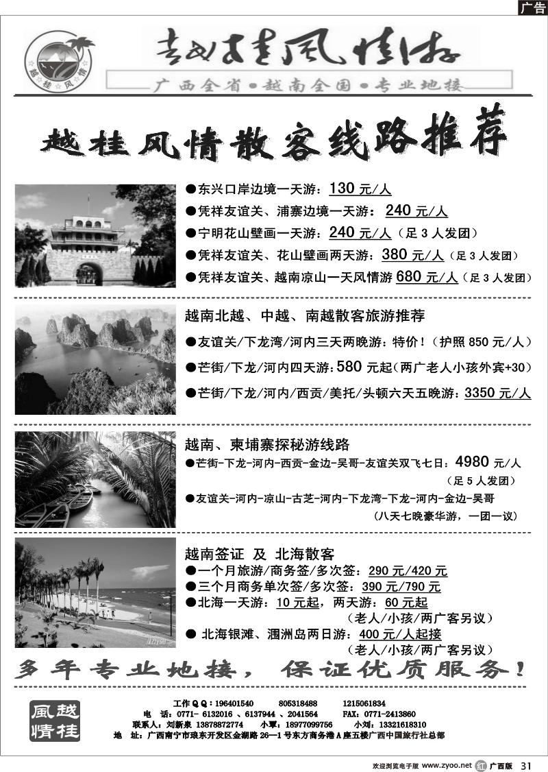 r31越柬专线-越桂风情