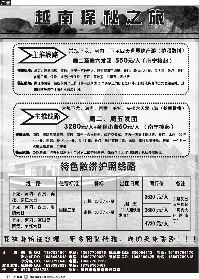 r32越南探秘之旅