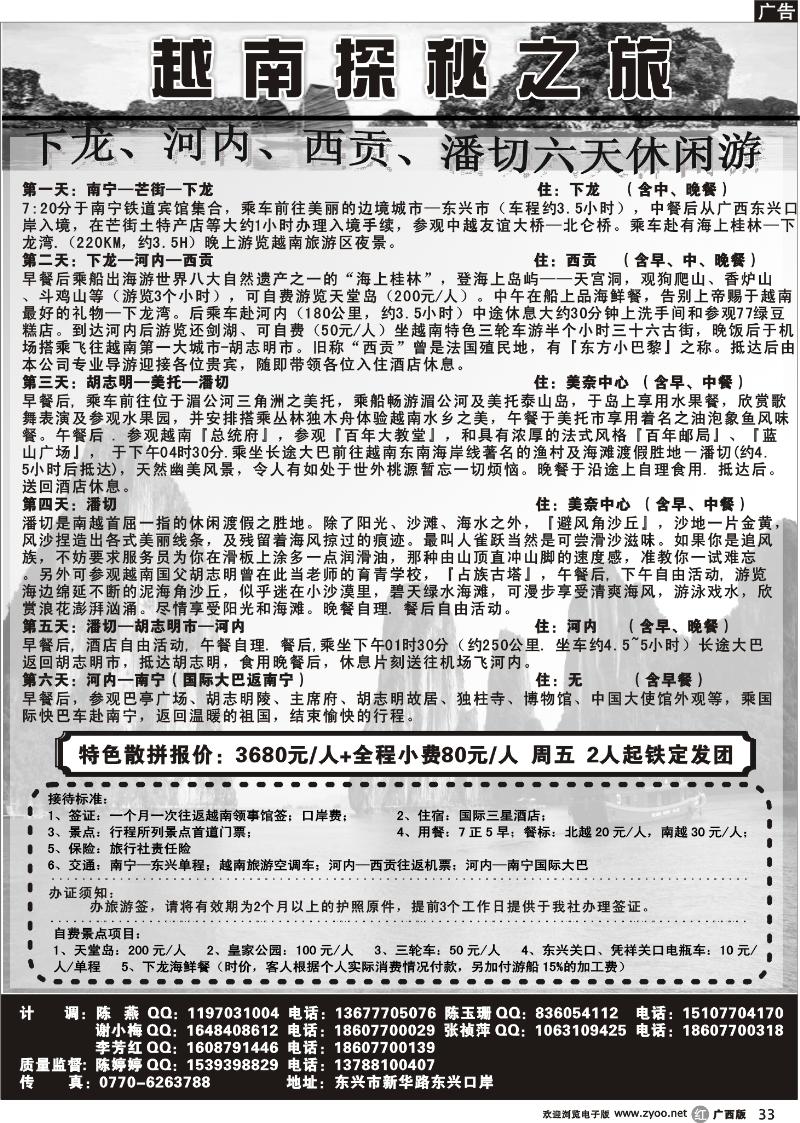 r33越南探秘之旅