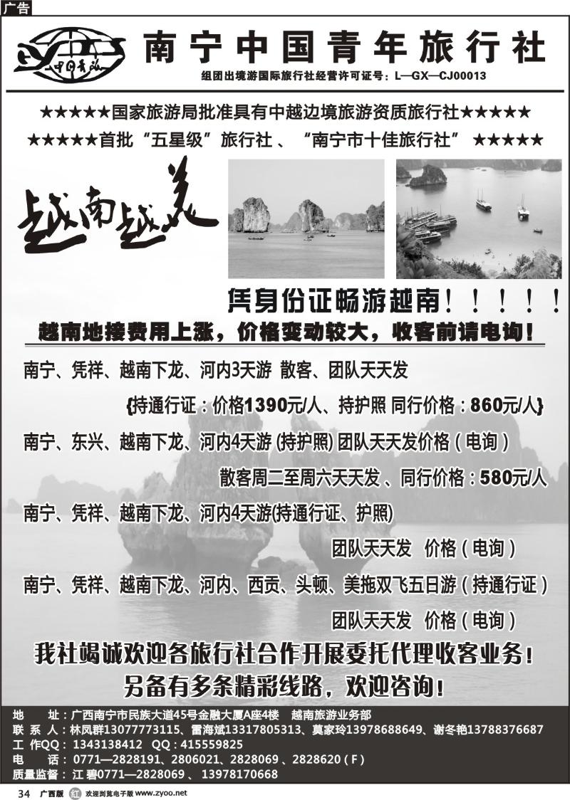 r34南宁中国青年旅行社－越南专线