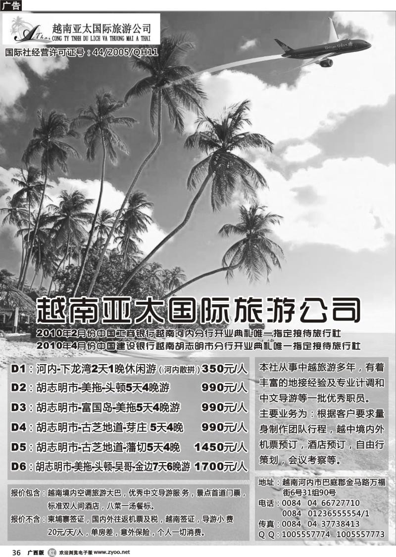 r36越南亚太国际旅游公司