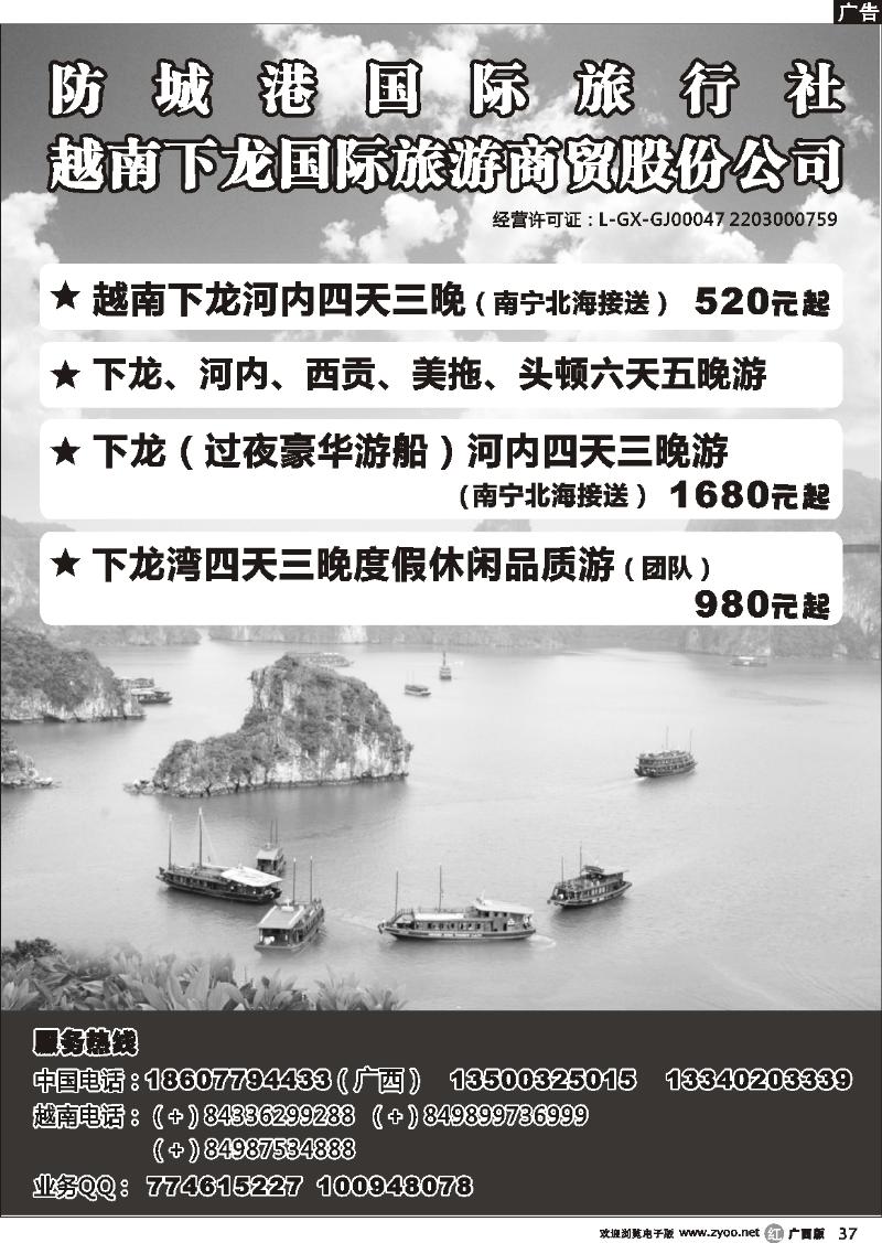 r37越南下龙国旅