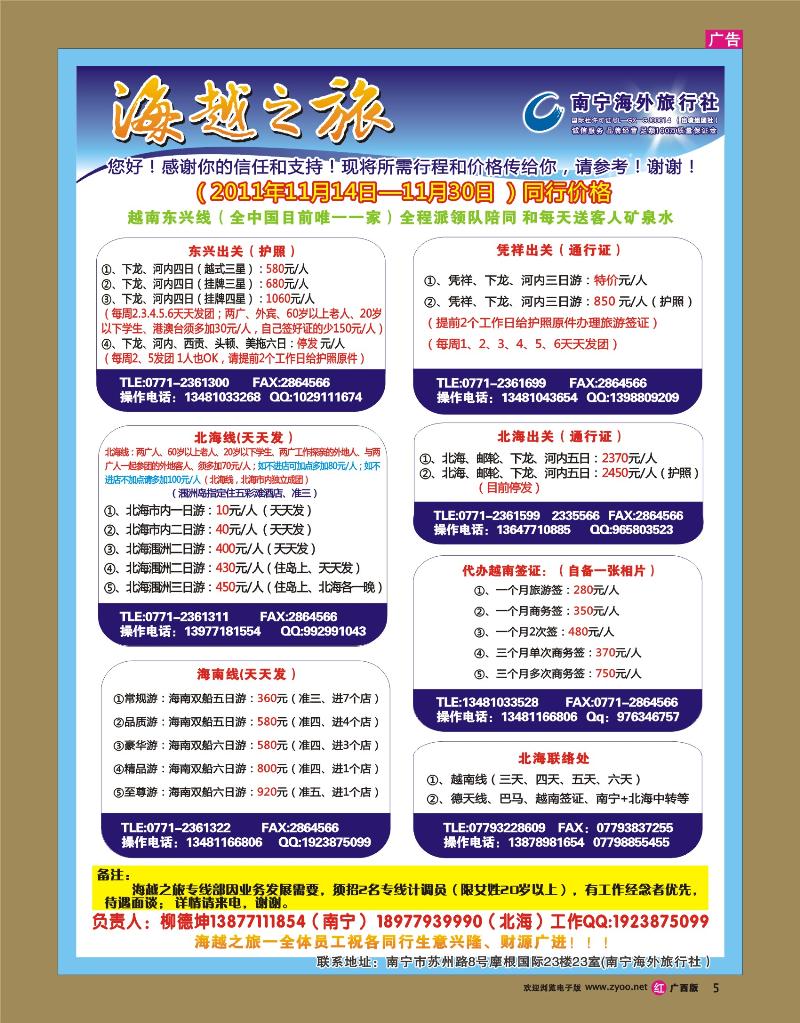 rr05海越之旅