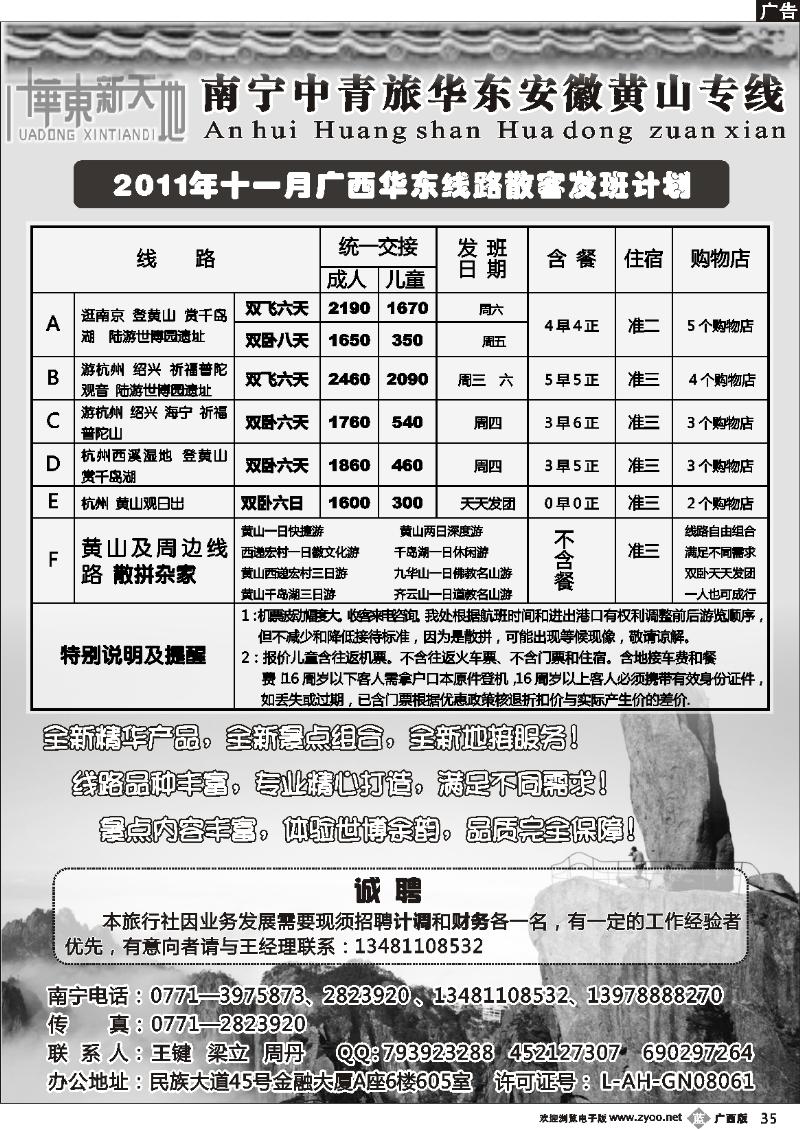 b35华东新天地—华东普陀山黄山散客计划