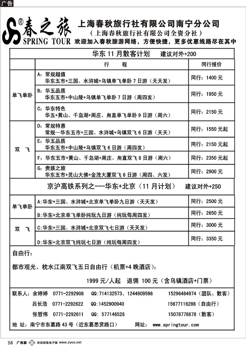 b38春秋旅游—11月华东、京沪高铁散客计划