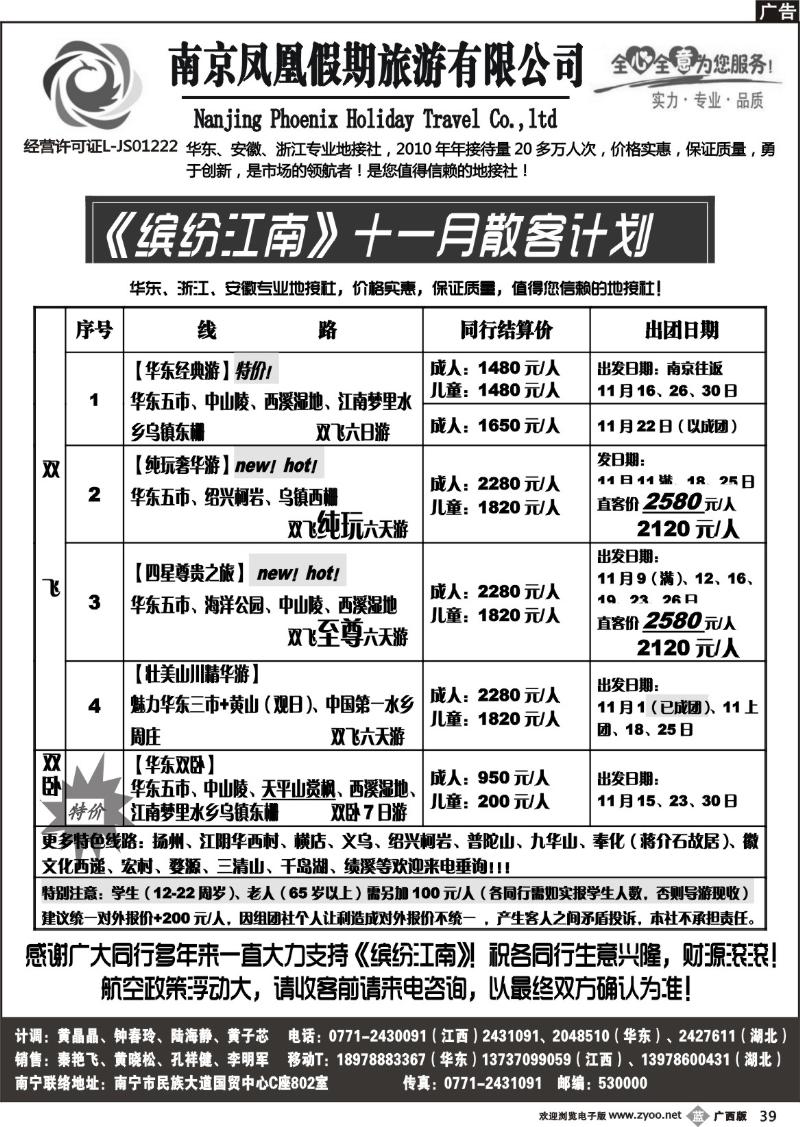 b39广西中国国际旅行社—缤纷江南