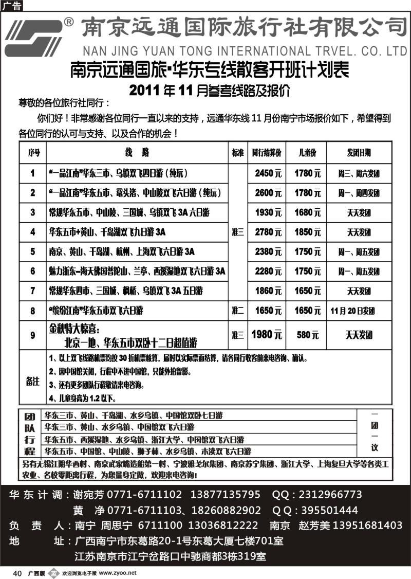b40华东专线—南京远通国际旅行社有限公司